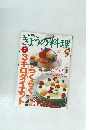 きょうの料理　1996年7月号