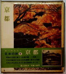 京都　日本の旅4