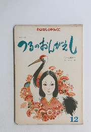 のるのおんがえし　12