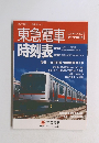 東急電車　2008年6/22ダイヤ改正号