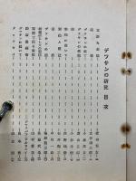 デツサンの研究