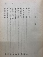 世界史への断想