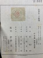 世界史への断想