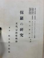 PAUL　保羅の研究