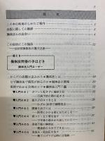 写真・図解操体法の実際