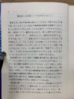 写真・図解操体法の実際