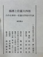 橘僕と佐藤大四郎