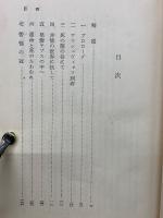 夜と霧 : ドイツ強制収容所の体験記録