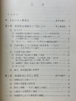 北のくらしと家政学　地域社会の発展条件と生活研究の課題