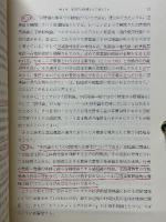 北のくらしと家政学　地域社会の発展条件と生活研究の課題