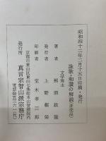 詠歌・和讃の解説