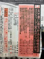 夫婦生活　昭和27年3月号