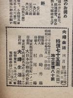 夫婦生活　昭和27年3月号
