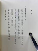 地蔵菩薩の功德