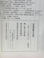 地蔵菩薩の功德
