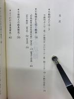不動明王の功徳 