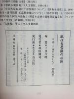 観世音菩薩の功徳
