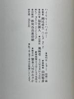 ハイリリー・ハイロー