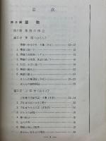 古流生花　教本　巻2