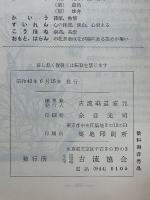 古流生花　教本　巻2