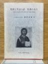 聖書と英語の諺・聖書の名言