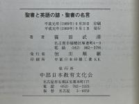 聖書と英語の諺・聖書の名言
