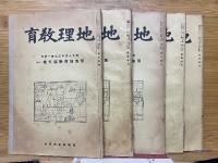 聚落地理学論文集