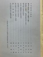 聚落地理学論文集