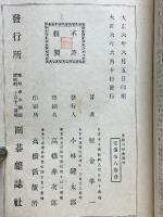 置碁互先手段之秘訣　全