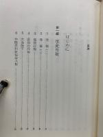 戦魂 : 支那事変勃発の真相