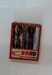 山陰の旅 神話のふるさと山陰