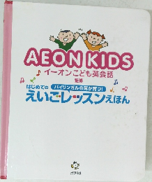 AEONKIDS♪イーオンこども英会話