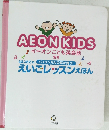 AEONKIDS♪イーオンこども英会話
