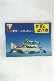 世界の傑作機　1978年7月号