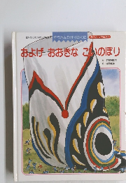 およげおおきなこいのぼり