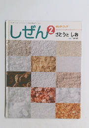 しぜん　2012年2月号