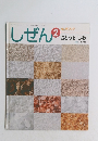 しぜん　2012年2月号
