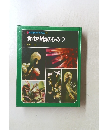 科学のアルバム19　食虫植物のひみつ