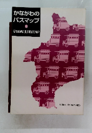 かながわのバスマップ