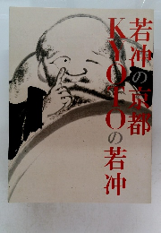 若冲の京都 KYOTOの若冲 
