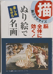 猫　脳エクササイズ　ぬり絵で名画