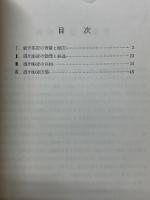 満州事変の研究　研修参考資料
