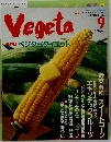ベジタ　1988年9月号　保存版 ベジタ式ダイエット