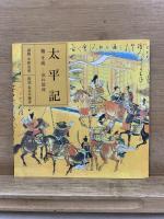 NHK The CD Club　太平記