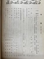 松韻　改築記念號　No.17