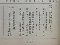松韻　改築記念號　No.17