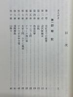 東亜戦争体験記　大津島魚雷発射場及び施工　フィリッピン戦線