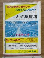 鶏友　昭和40年4月号