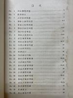 現代珠算教科書　教授用書　5