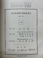 現代珠算教科書　教授用書　5